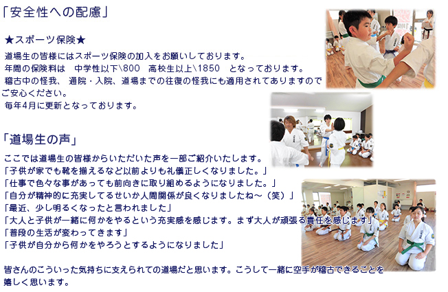 辻堂道場　スポーツ保険　道場生の声
