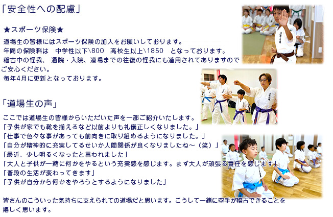 辻堂道場　スポーツ保険　道場生の声